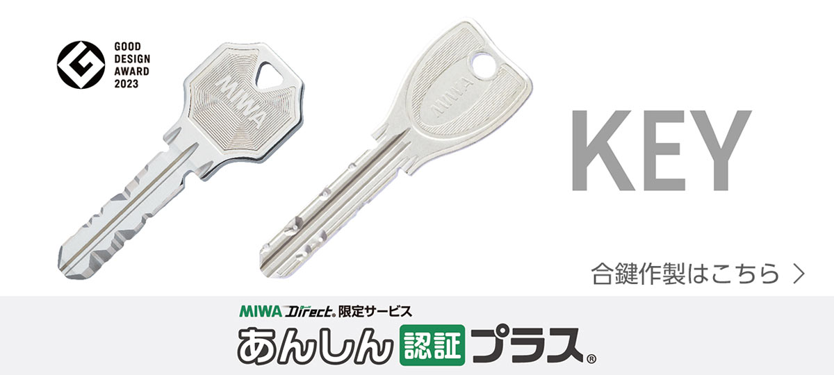 美和ロック公式オンラインショップ MIWA Direct